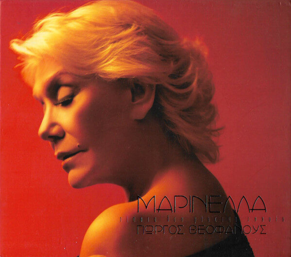 Μαρινέλλα, Γιώργος Θεοφάνους - Τίποτα Δεν Γίνεται Τυχαία - CD