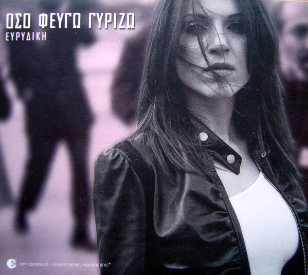 Ευρυδίκη - Όσο Φεύγω Γυρίζω - CD