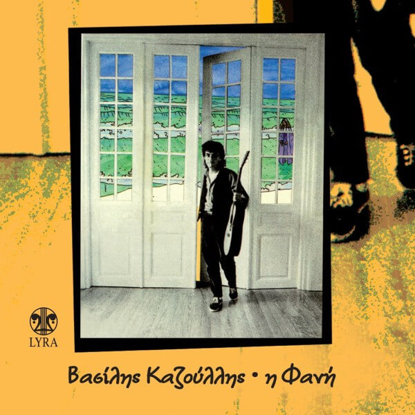 Βασίλης Καζούλης - Η Φανή - CD