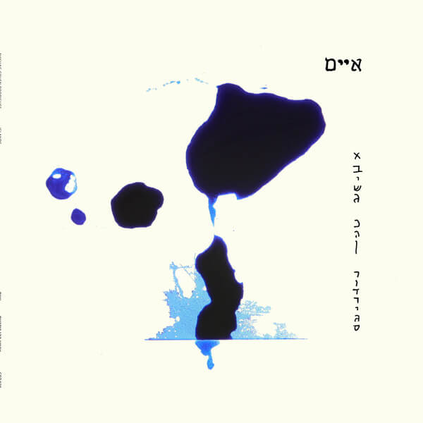 Avishag Cohen Rodrigues - Islands - LP