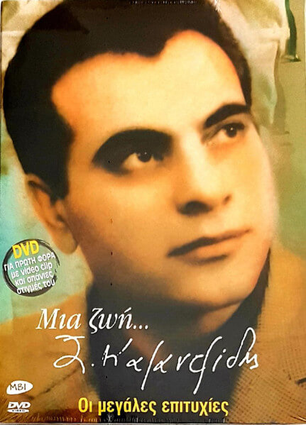 Στέλιος Καζαντζίδης - Μια Ζωή... (Οι Μεγάλες Επιτυχίες) - DVD