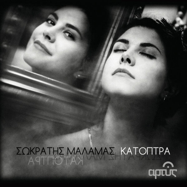 Σωκράτης Μάλαμας - Κάτοπτρα - CD