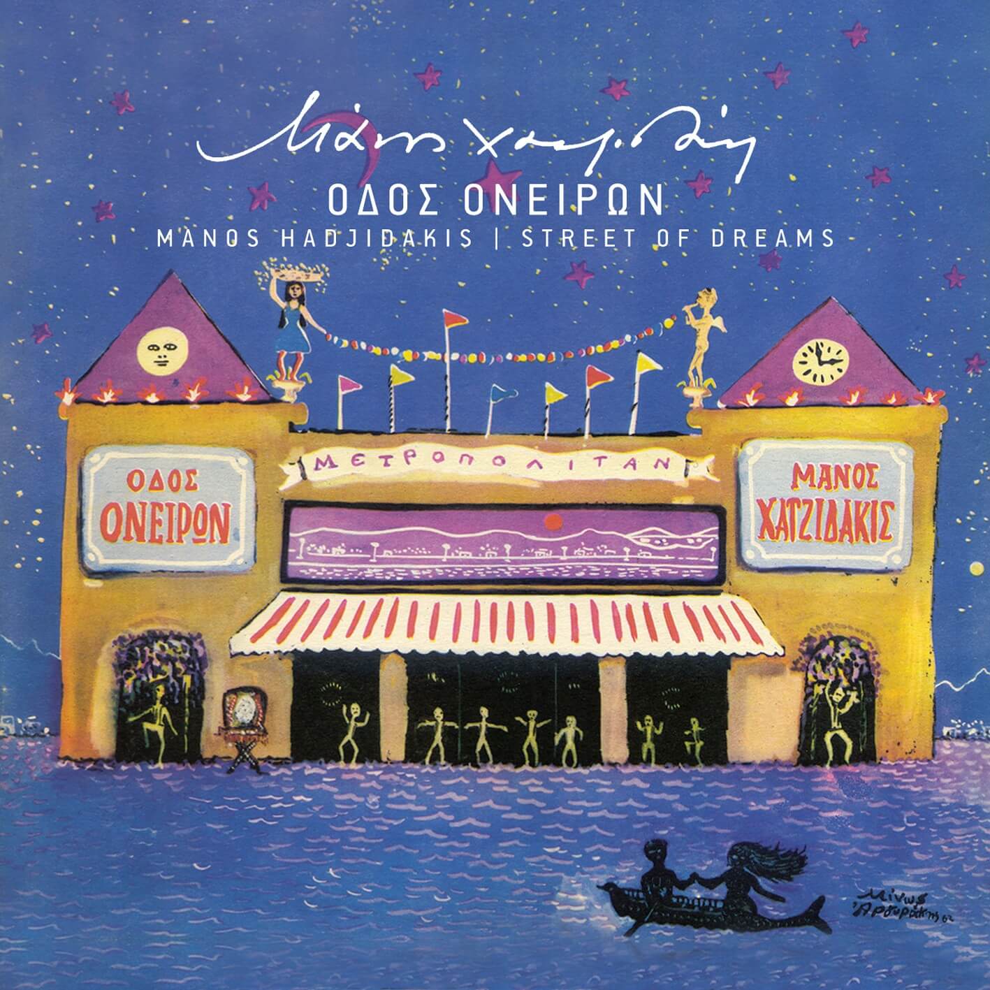 Μάνος Χατζιδάκις - Οδός Ονείρων - CD