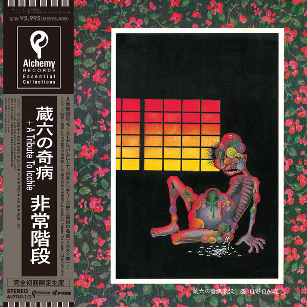 Hijokaidan - Zouroku No Kibyou - LP+7"