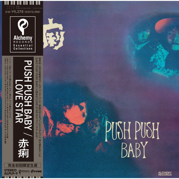 Sekiri - Push Push Baby, Love Star - LP