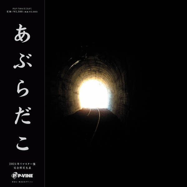 Aburadako - Aburadako (Ana Ban) - 2LP