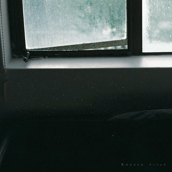 Gusokumuzu - Fuyu No Sasayaki - 7"