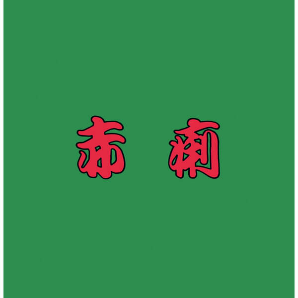 Sekiri - Sekiri - 7"