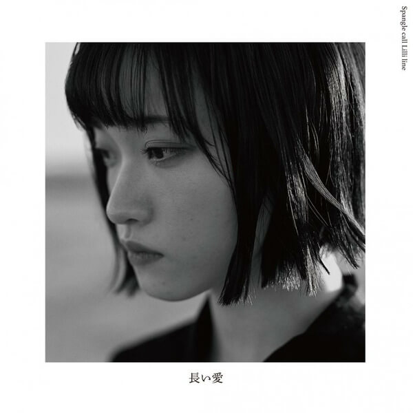 Spangle Call Lilli Line - Nagai Ai - 7"