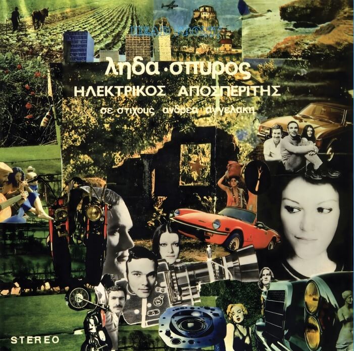 Λήδα-Σπύρος - Ηλεκτρικός Αποσπερίτης - Vinyl LP