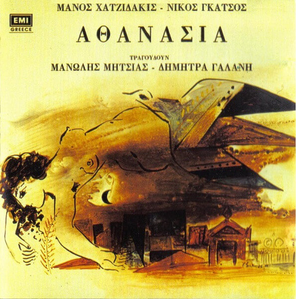 Μάνος Χατζιδάκις - Αθανασία - CD