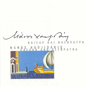 Μάνος Χατζιδάκις - Καίσαρ Και Κλεοπάτρα - CD