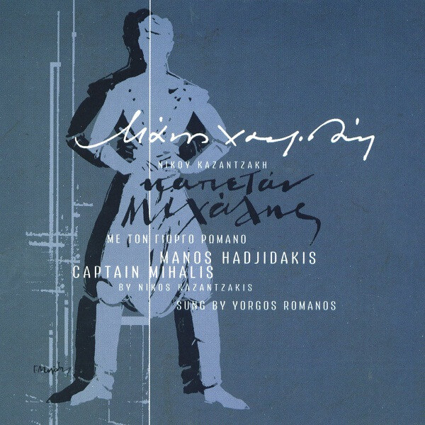 Μάνος Χατζιδάκις - Καπετάν Μιχάλης - CD