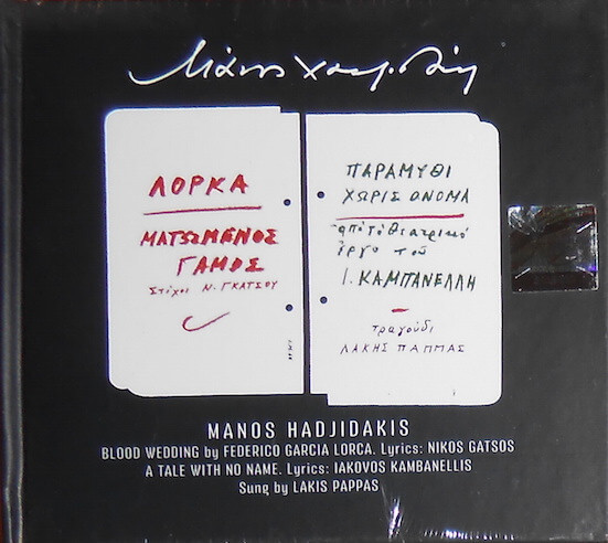 Μάνος Χατζιδάκις - Ματωμένος Γάμος / Παραμύθι Χωρίς Όνομα - CD
