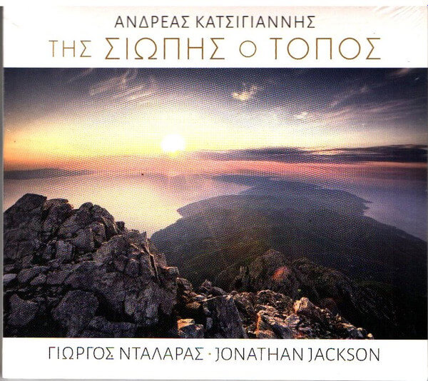 Ανδρέας Κατσιγιάννης, Γιώργος Νταλάρας, Jonathan Jackson - Της Σιωπής Ο Τόπος - CD
