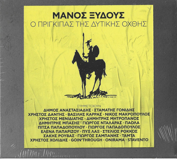 Μάνος Ξυδούς - Ο Πρίγκιπας Της Δυτικής Όχθης - CD