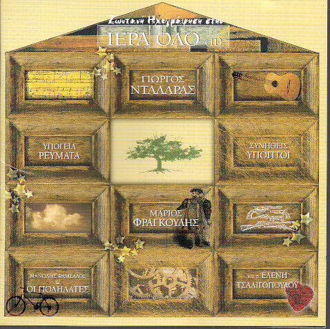 Γιώργος Νταλάρας - Ζωντανή Ηχογράφηση Στην Ιερά Οδό (II) - CD