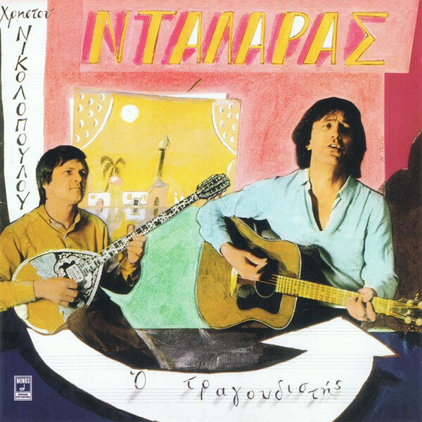 Γιώργος Νταλάρας - Ο Τραγουδιστής - CD