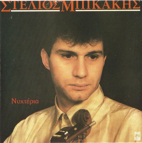 Στέλιος Μπικάκης - Νυχτέρια - CD