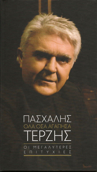 Πασχάλης Τερζής - Όλα Όσα Αγάπησα - CD