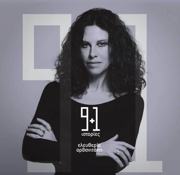 Ελευθερία Αρβανιτάκη - 9+1 Ιστορίες - CD