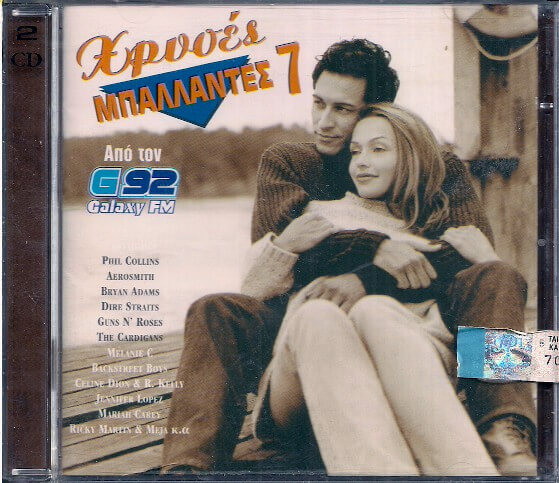 Various Artists - Χρυσές Μπαλλάντες 7 - CD