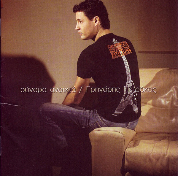 Γρηγόρης Πετράκος - Σύνορα Ανοιχτά - CD