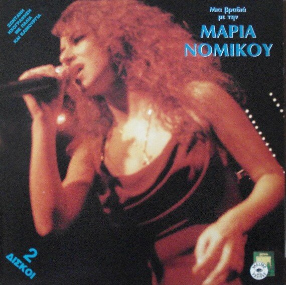 Μαρία Νομικού - Μια Βραδιά Με Την Μαρία Νομικού - CD