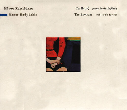 Βούλα Σαββίδη - Τα Πέριξ - CD