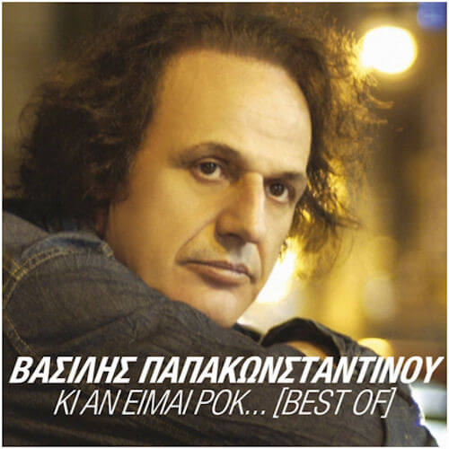 Βασίλης Παπακωνσταντίνου - Κι Αν Είμαι Ροκ... [Best Of] - CD