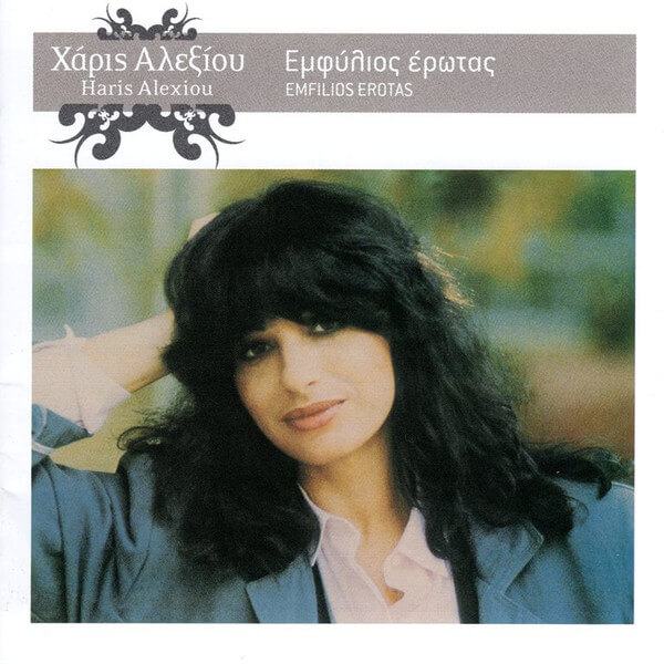 Χάρις Αλεξίου - Εμφύλιος Έρωτας - CD