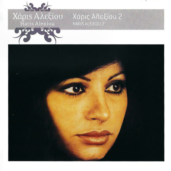 Χάρις Αλεξίου - Χάρις Αλεξίου 2 - CD