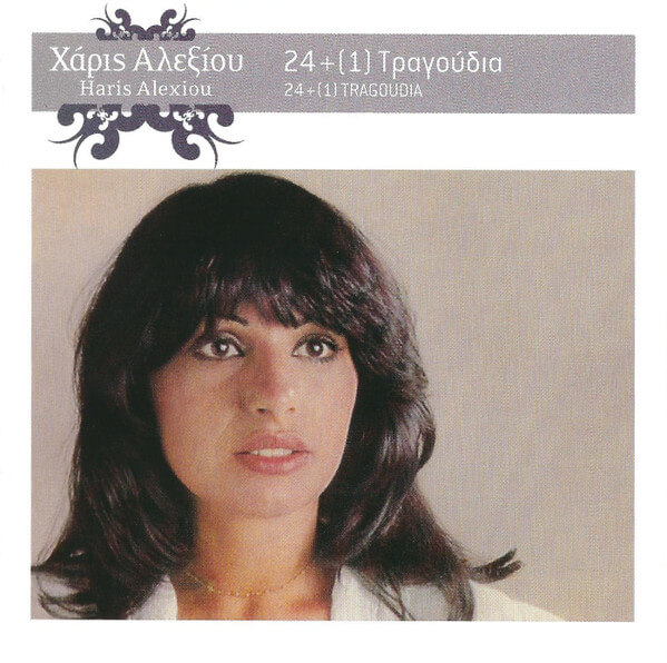 Χάρις Αλεξίου - 24 + (1) Τραγούδια - CD