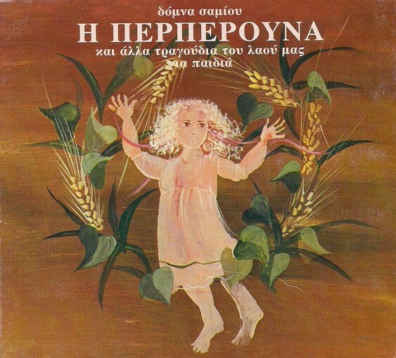 Δόμνα Σαμίου - Η Περπερούνα Και Άλλα Τραγούδια Του Λαού Μας Για Παιδιά - CD