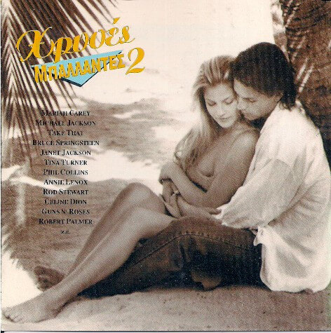 Various Artists - Χρυσές Μπαλλάντες 2 - CD