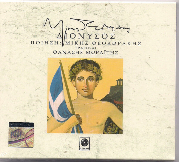 Μίκης Θεοδωράκης - Διόνυσος - CD