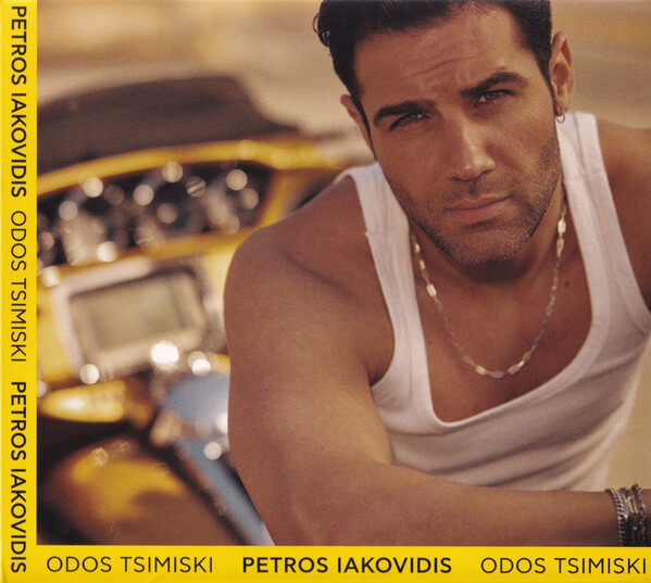 Πέτρος Ιακωβίδης - Οδός Τσιμισκή - CD