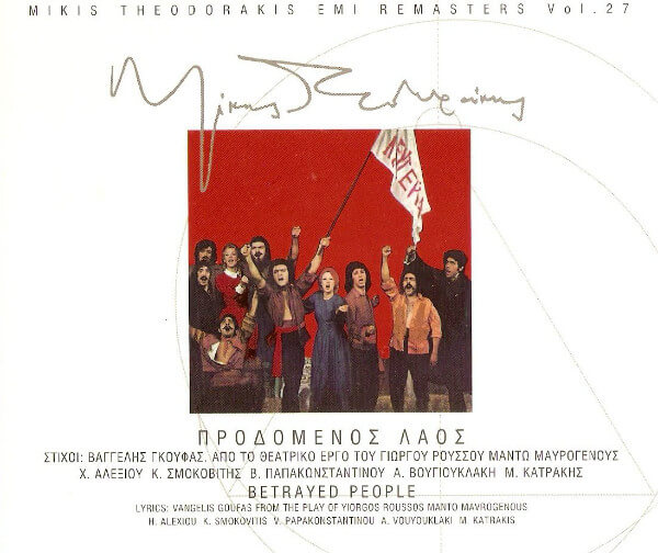 Μίκης Θεοδωράκης - Προδομένος Λαός - CD