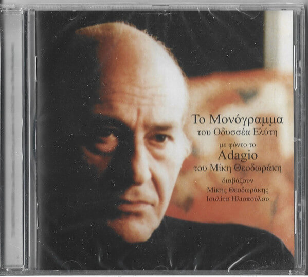 Μίκης Θεοδωράκης - Το Μονόγραμμα Του Οδυσσέα Ελύτη - CD
