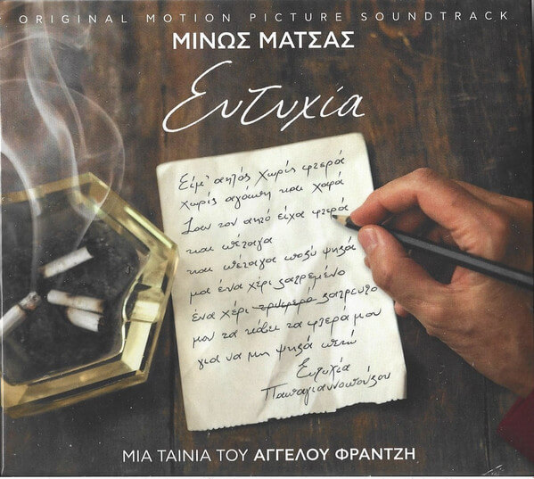 Μίνως Μάτσας - Ευτυχία (Original Motion Picture Soundtrack) - CD