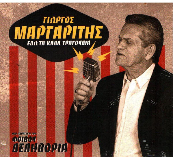 Γιώργος Μαργαρίτης - Εδώ Τα Καλά Τραγούδια - CD