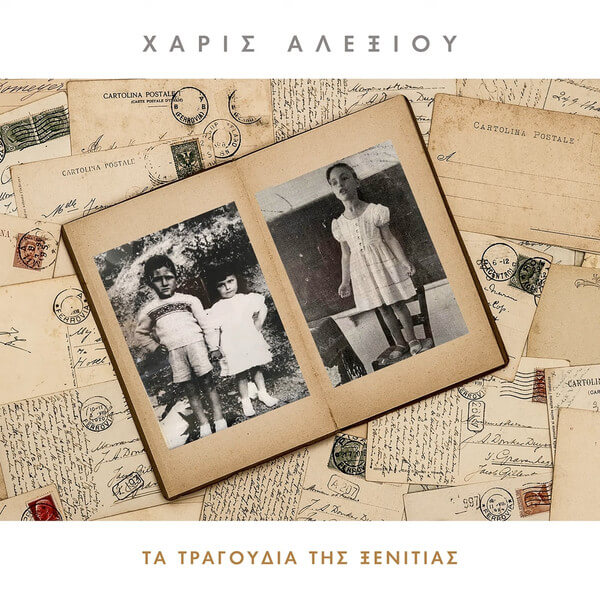 Χάρις Αλεξίου - Τα Τραγούδια Της Ξενιτιάς - CD