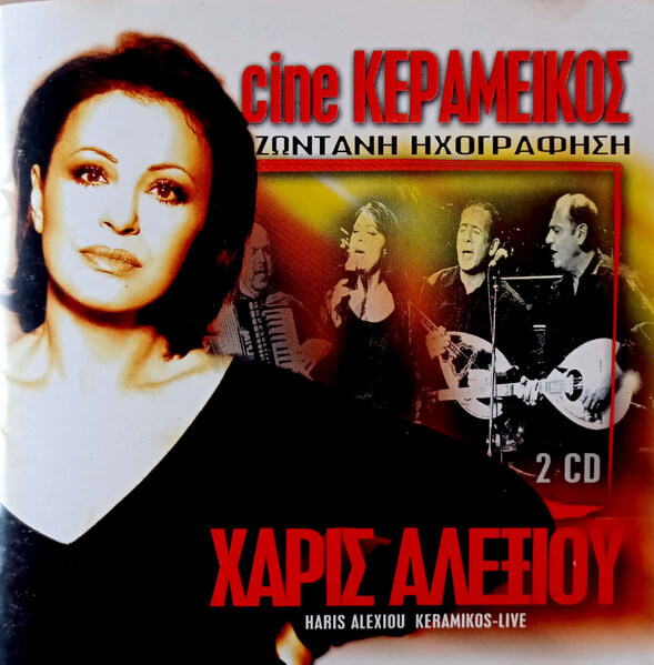 Χάρις Αλεξίου - Cine Κεραμεικός, Ζωντανή Ηχογράφηση - CD