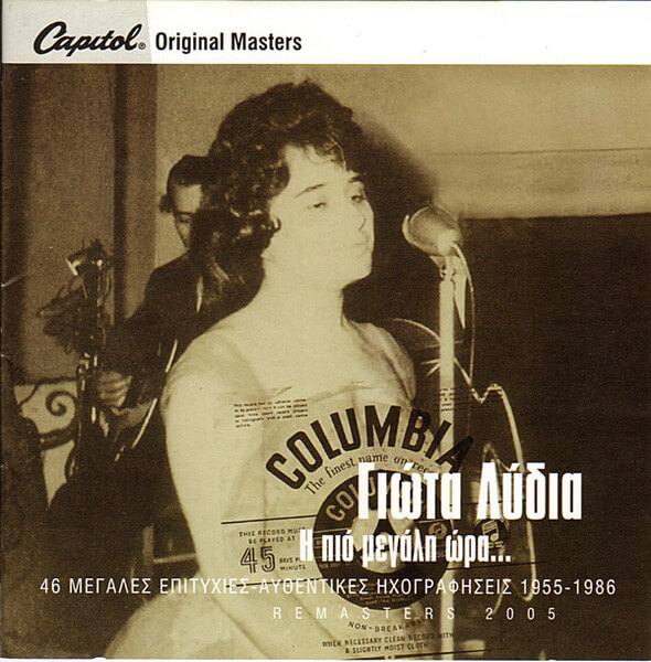 Γιώτα Λύδια - Η Πιό Μεγάλη Ώρα... - CD