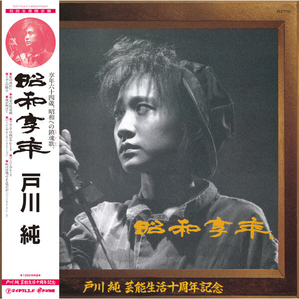 Jun Togawa - Showa Kyonen - LP