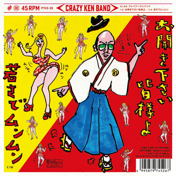 Crazy Ken Band - Okikikudasai Minasamayo / Wakasade Munmun - 7"