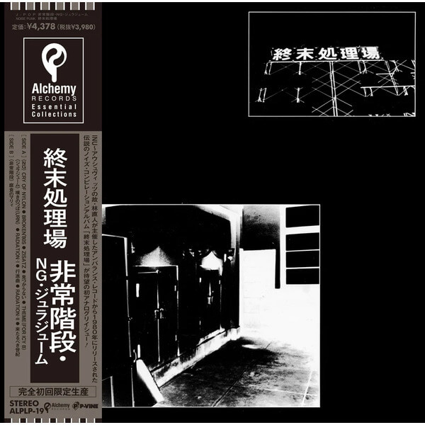 Hijokaidan / Ng / Jurajium - Shumatsu Shorijo - LP