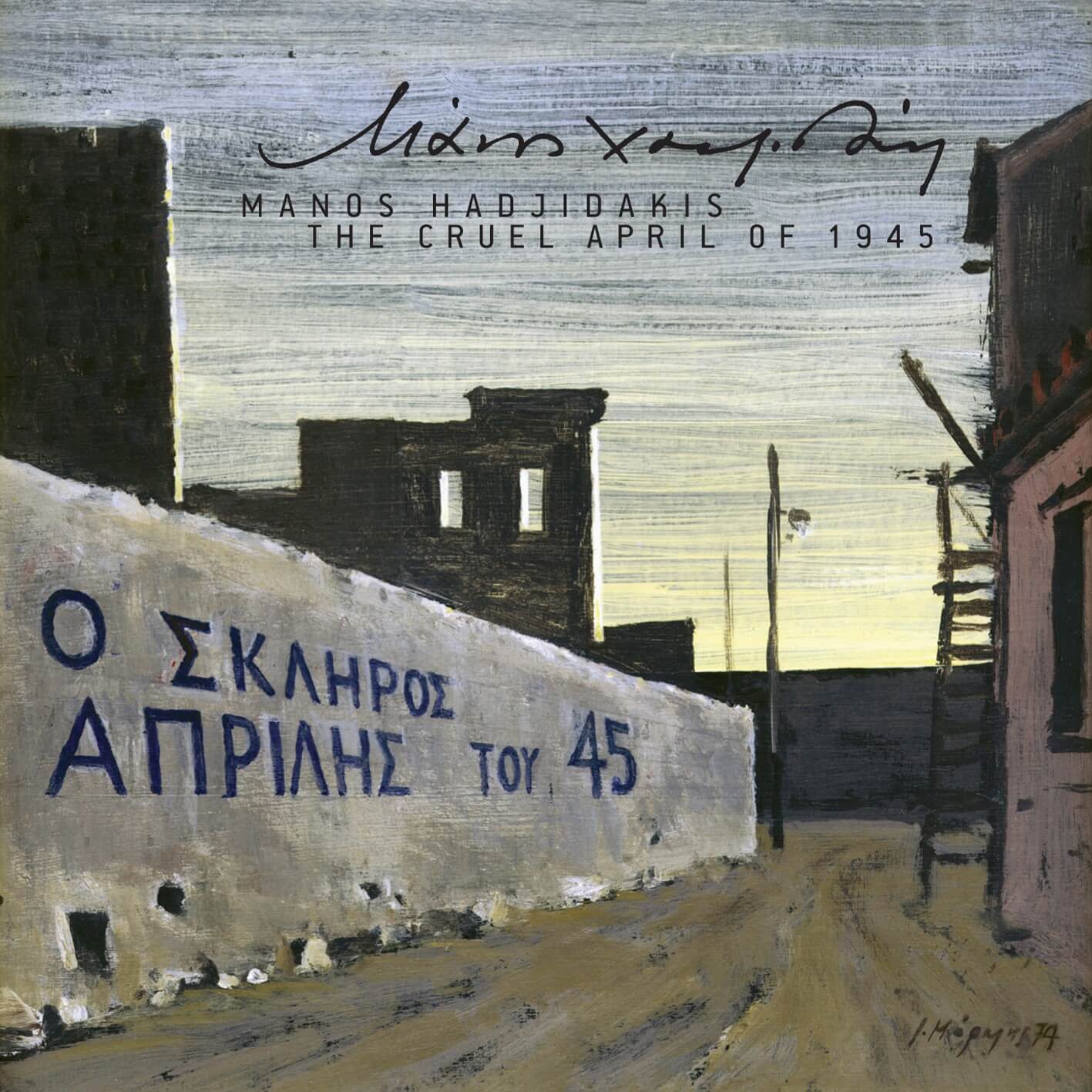 Μάνος Χατζιδάκις - Ο Σκληρός Απρίλης Του ’45 - CD