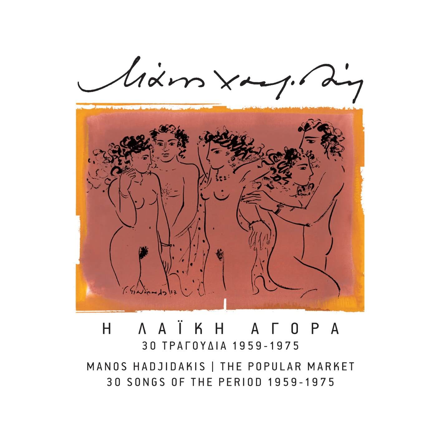 Μάνος Χατζιδάκις - Η Λαϊκή Αγορά (30 Τραγούδια 1959-1975) - CD