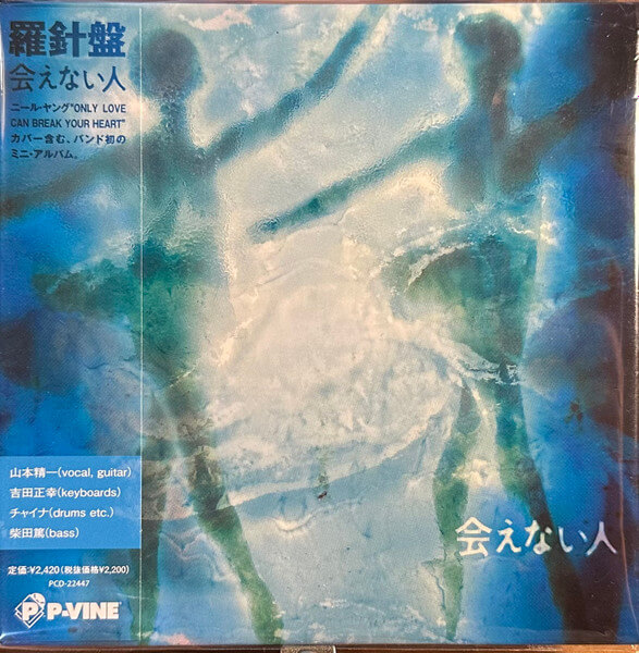 Rashinban - Aenaihito - CD